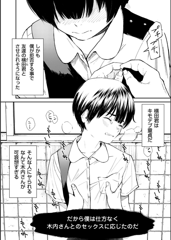 チンポマン（単話）_4枚目の画像