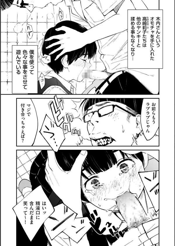 チンポマン（単話）_5枚目の画像