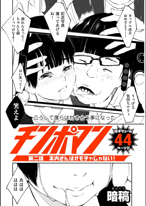 チンポマン（単話）_6枚目の画像