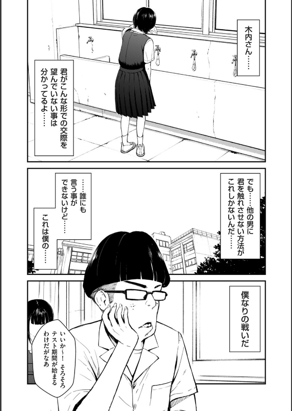 チンポマン（単話）_7枚目の画像