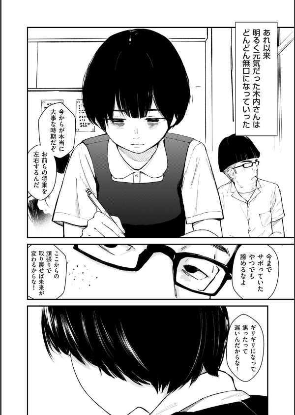 チンポマン（単話）_8枚目の画像