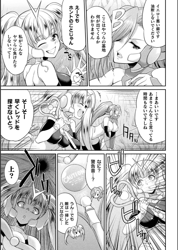 特務戦隊カラフル・フォース 正義のヒロインvs触手女王！フタナリ調教大決戦！？_21枚目の画像