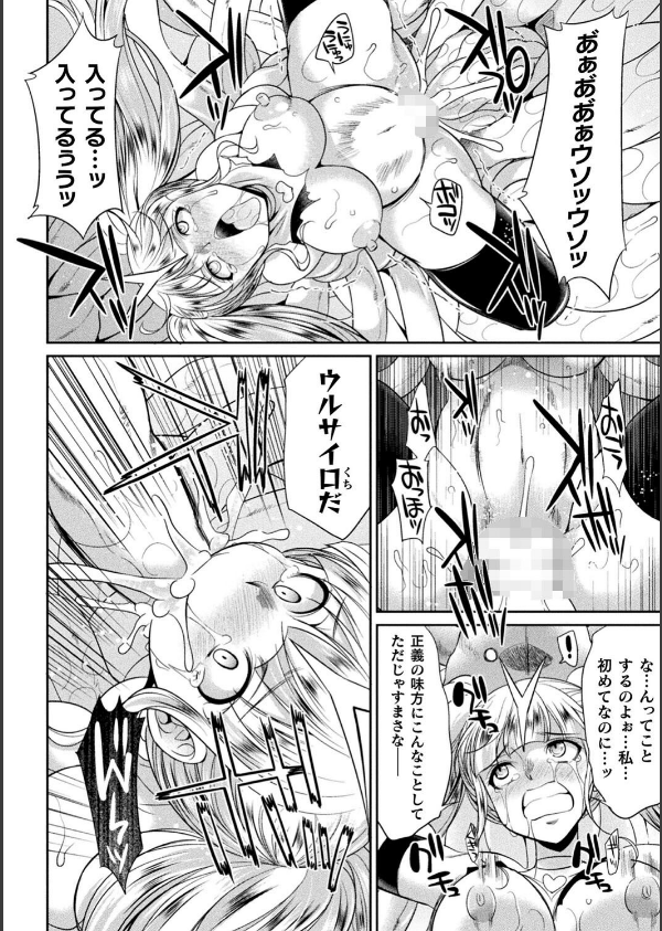 特務戦隊カラフル・フォース 正義のヒロインvs触手女王！フタナリ調教大決戦！？_22枚目の画像