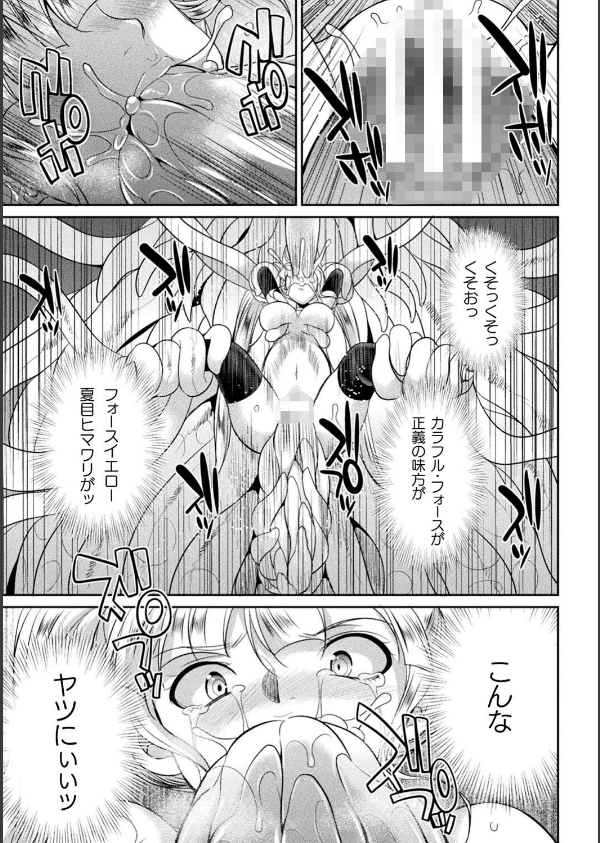 特務戦隊カラフル・フォース 正義のヒロインvs触手女王！フタナリ調教大決戦！？_23枚目の画像