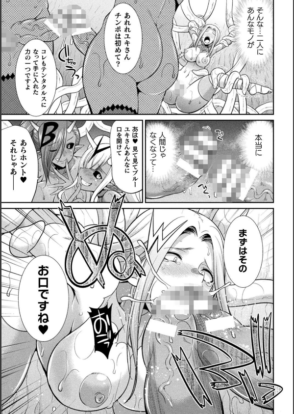 特務戦隊カラフル・フォース 正義のヒロインvs触手女王！フタナリ調教大決戦！？_31枚目の画像