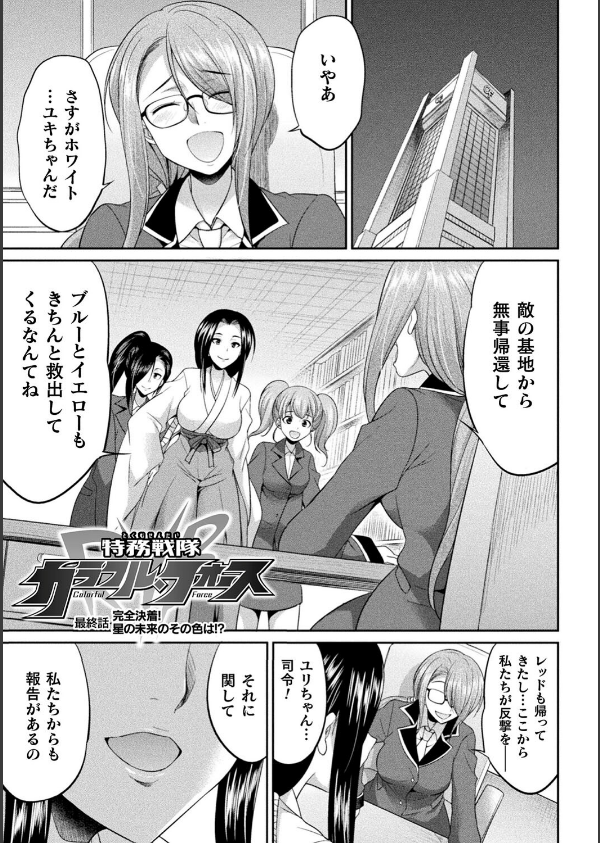 特務戦隊カラフル・フォース 正義のヒロインvs触手女王！フタナリ調教大決戦！？_35枚目の画像