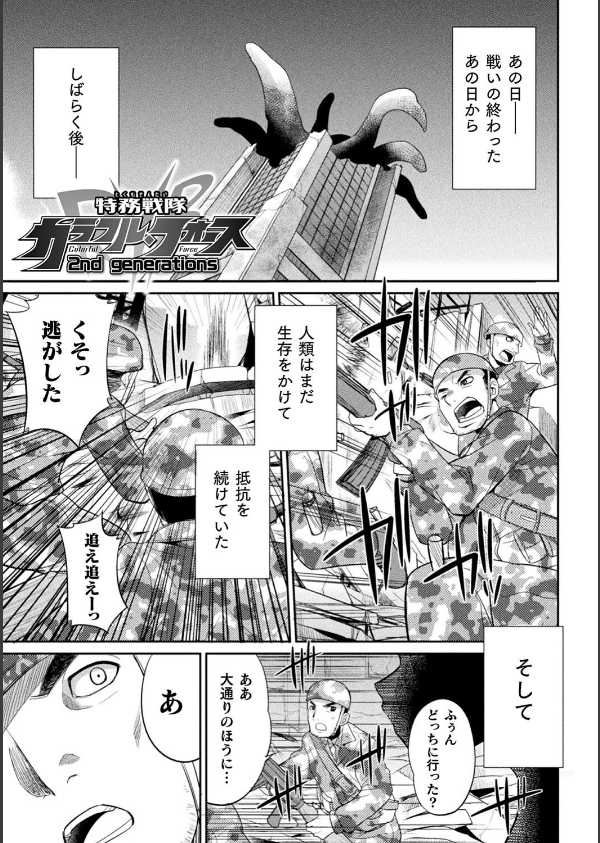 特務戦隊カラフル・フォース 正義のヒロインvs触手女王！フタナリ調教大決戦！？_43枚目の画像