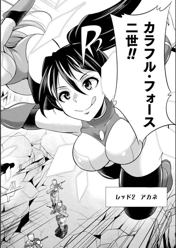 特務戦隊カラフル・フォース 正義のヒロインvs触手女王！フタナリ調教大決戦！？_44枚目の画像