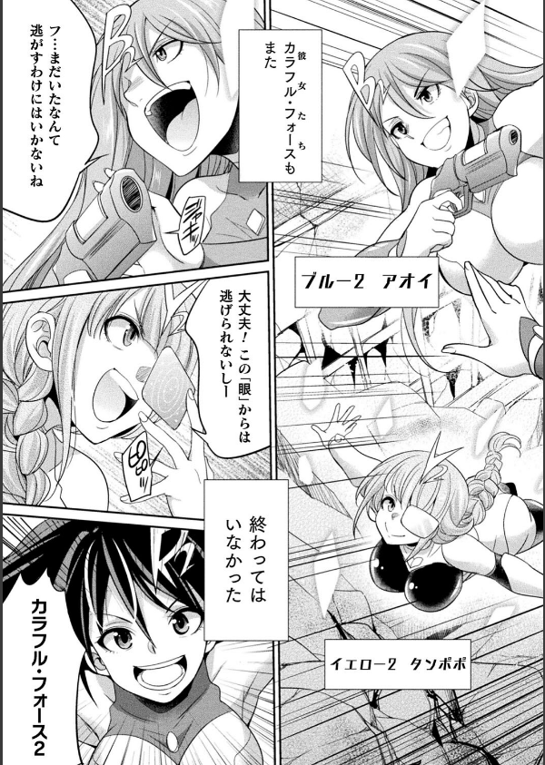 特務戦隊カラフル・フォース 正義のヒロインvs触手女王！フタナリ調教大決戦！？_45枚目の画像