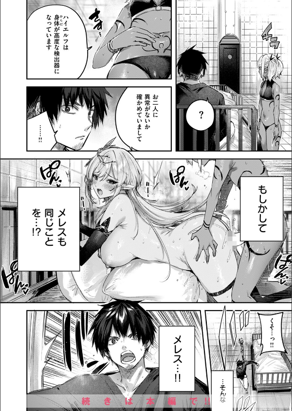 異世快楽天SELECTION 2024 AUTUMN_18枚目の画像