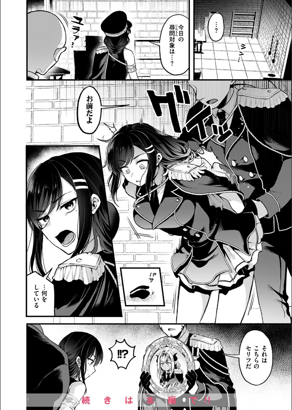 異世快楽天SELECTION 2024 AUTUMN_26枚目の画像