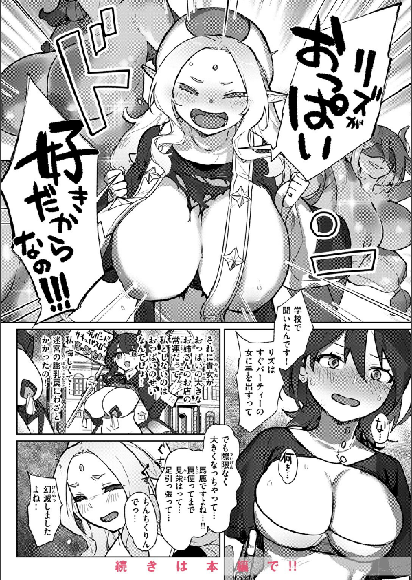 異世快楽天SELECTION 2024 AUTUMN_34枚目の画像