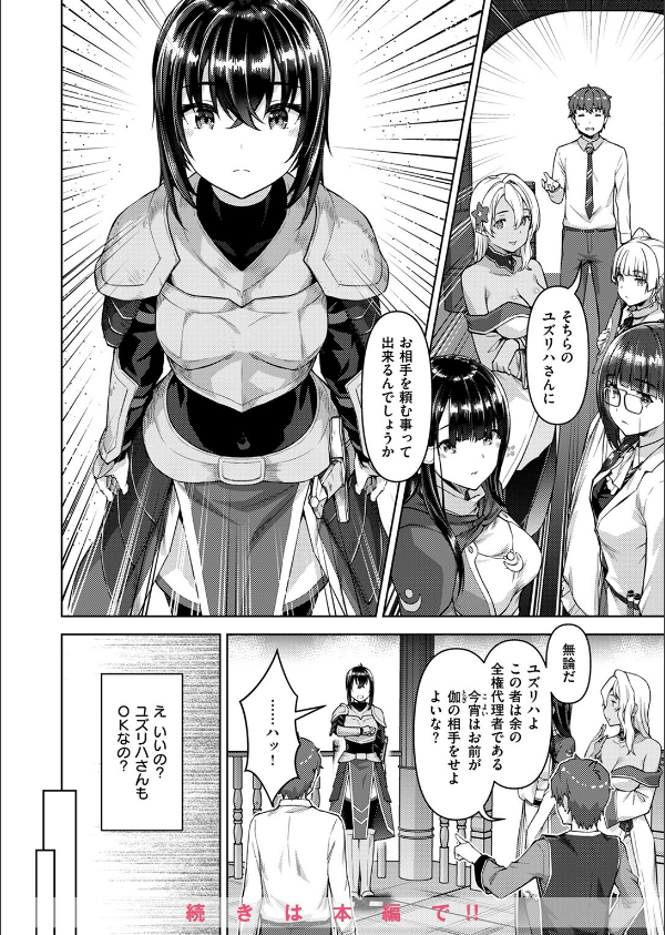 異世快楽天SELECTION 2024 AUTUMN_50枚目の画像