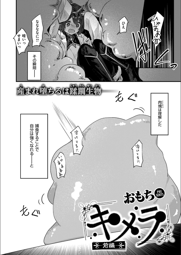 異世快楽天SELECTION 2024 AUTUMN_56枚目の画像