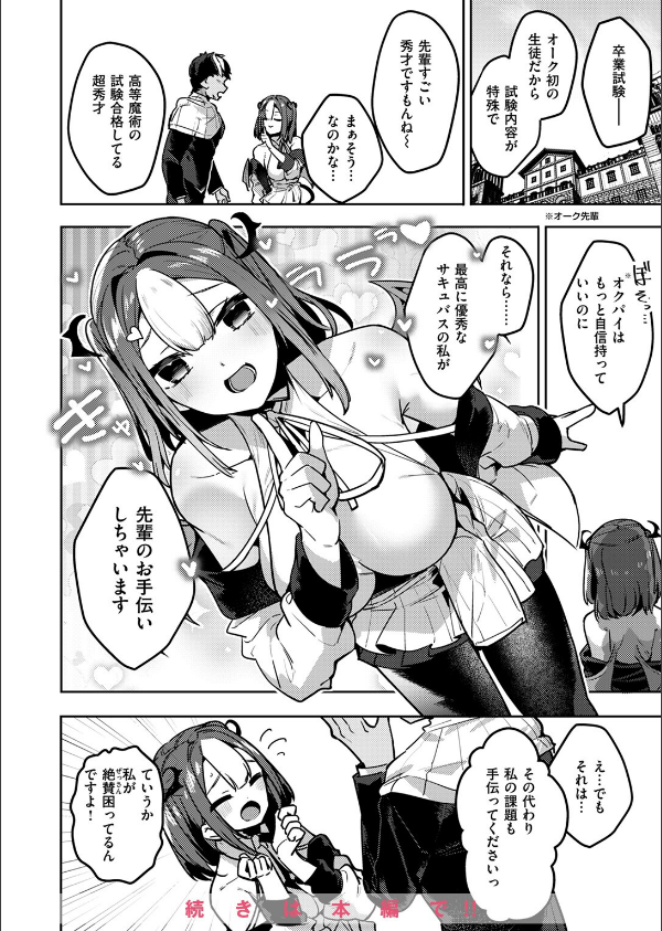 異世快楽天SELECTION 2024 AUTUMN_66枚目の画像