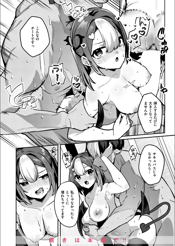 異世快楽天SELECTION 2024 AUTUMN_70枚目の画像