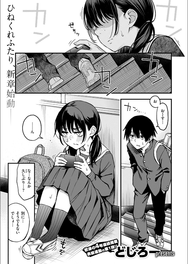 陰キャ同士のセックスが一番エロいよね（単話）_3枚目の画像