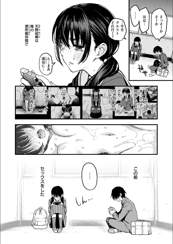 陰キャ同士のセックスが一番エロいよね（単話）_4枚目の画像