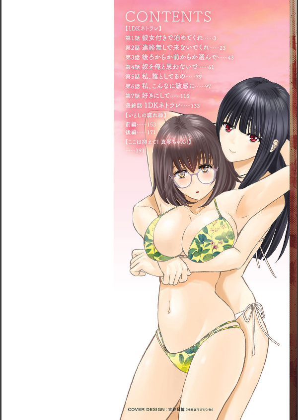 1DKネトラレ_2枚目の画像