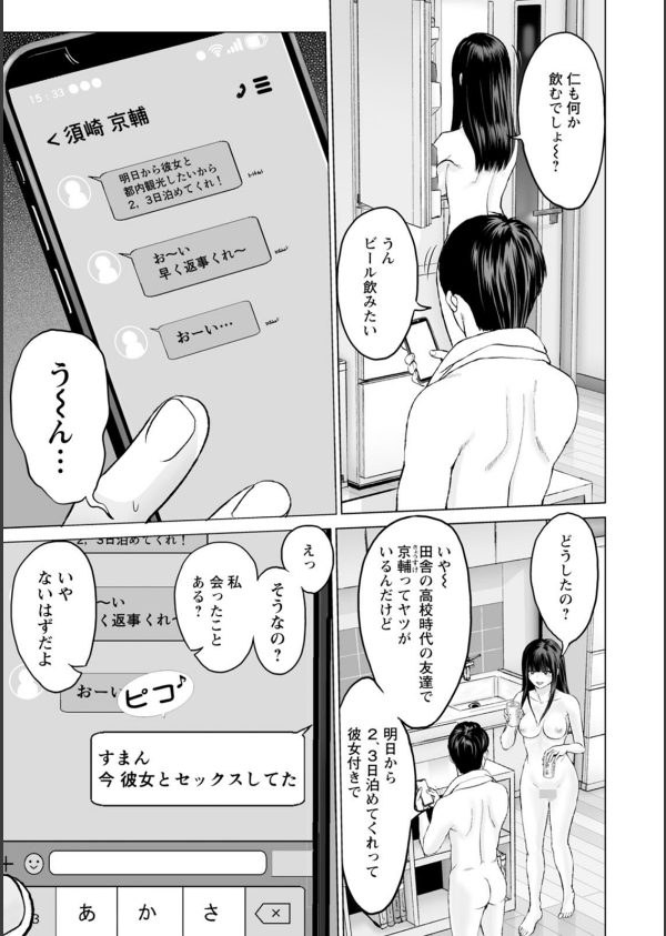 1DKネトラレ_19枚目の画像