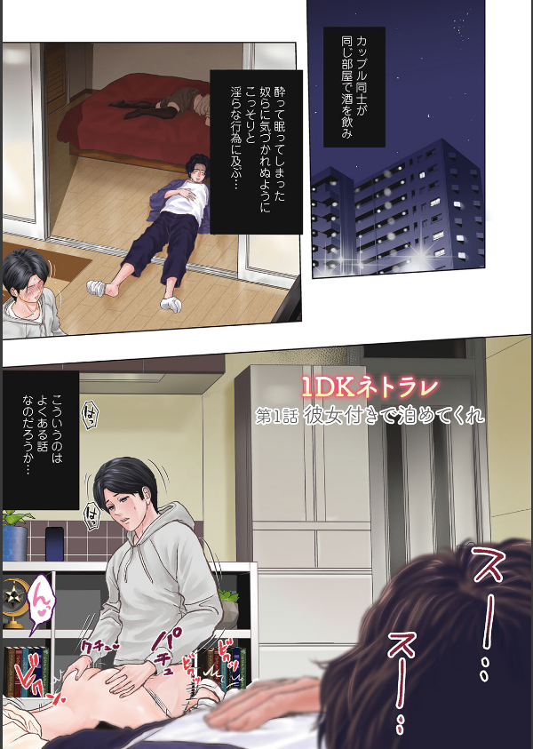 1DKネトラレ_3枚目の画像