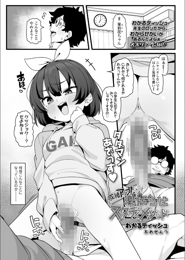 COMIC LO 2025年8月号【FANZA限定壁紙付き】_16枚目の画像