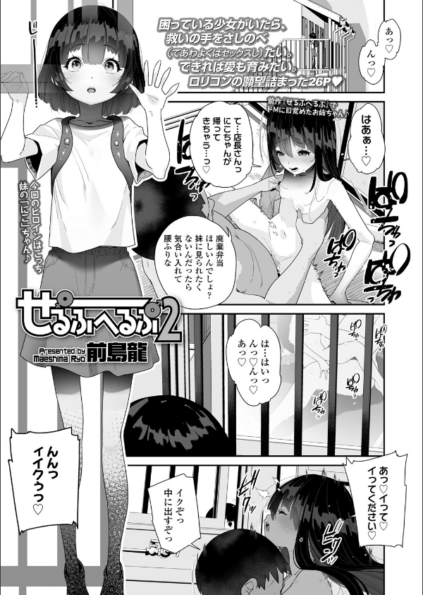 COMIC LO 2025年8月号【FANZA限定壁紙付き】_20枚目の画像