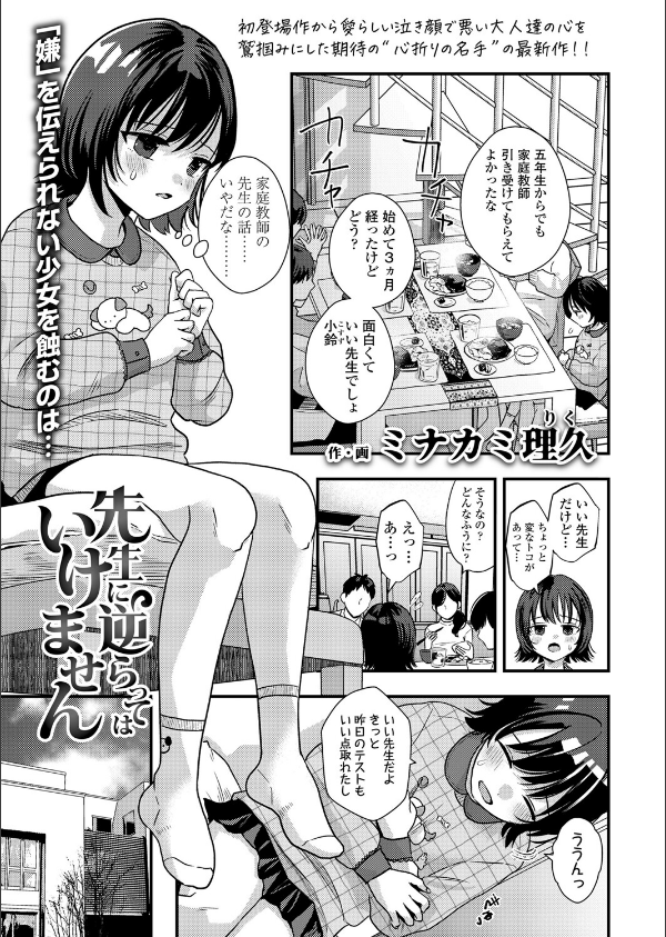 COMIC LO 2025年8月号【FANZA限定壁紙付き】_22枚目の画像