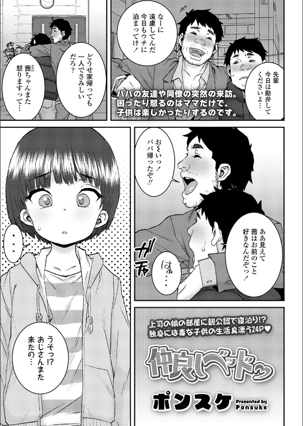 COMIC LO 2025年8月号【FANZA限定壁紙付き】_28枚目の画像