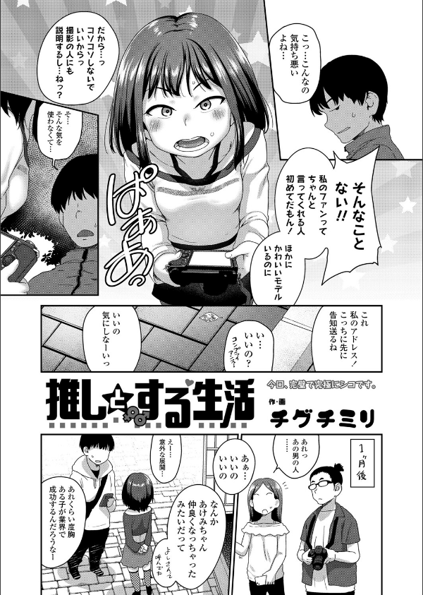 COMIC LO 2025年8月号【FANZA限定壁紙付き】_4枚目の画像