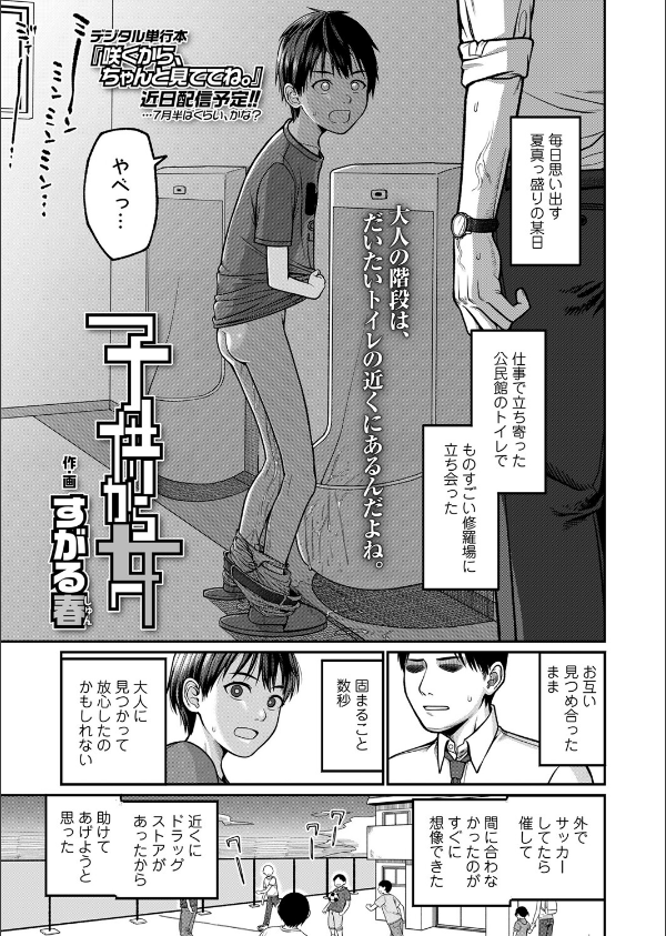 COMIC LO 2025年8月号【FANZA限定壁紙付き】_32枚目の画像