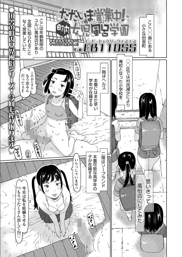 COMIC LO 2025年8月号【FANZA限定壁紙付き】_34枚目の画像