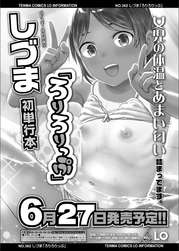 COMIC LO 2025年8月号【FANZA限定壁紙付き】_38枚目の画像