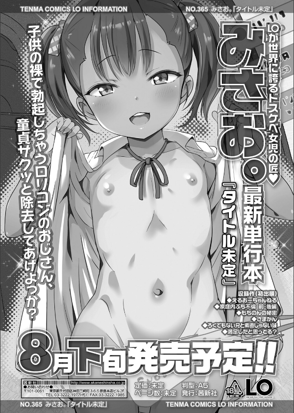 COMIC LO 2025年8月号【FANZA限定壁紙付き】_43枚目の画像