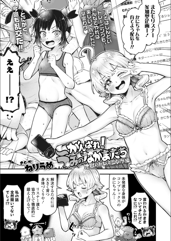 COMIC LO 2025年8月号【FANZA限定壁紙付き】_6枚目の画像