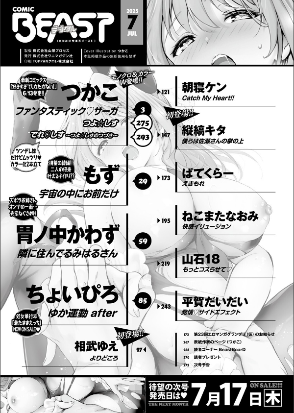 COMIC快楽天ビースト 2025年07月号_2枚目の画像