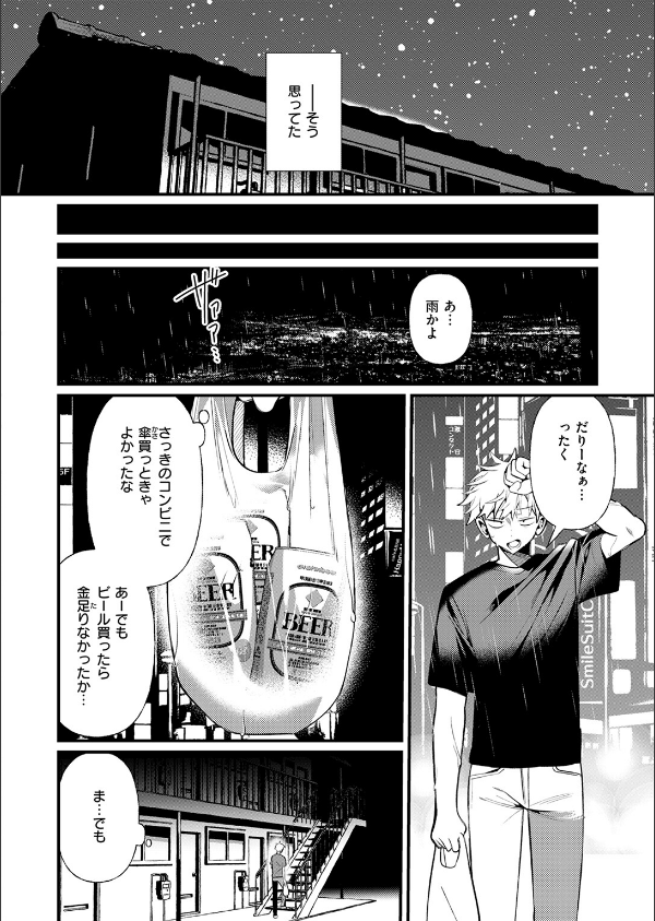 COMIC快楽天ビースト 2025年07月号_24枚目の画像