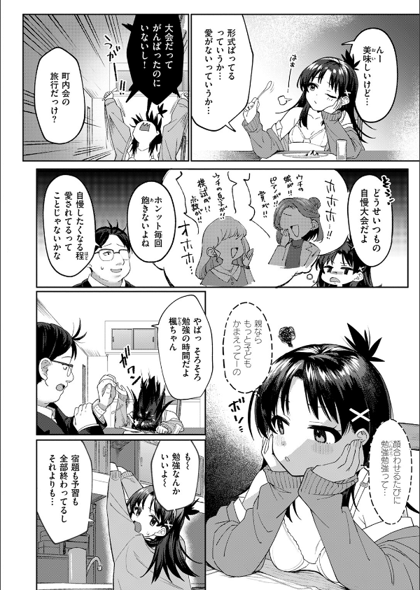 COMIC快楽天ビースト 2025年07月号_34枚目の画像