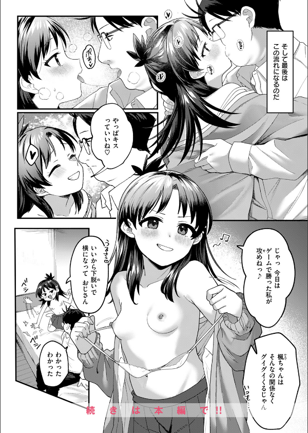 COMIC快楽天ビースト 2025年07月号_38枚目の画像