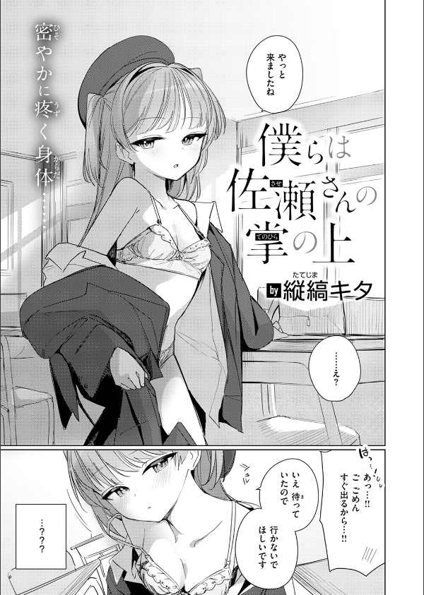 COMIC快楽天ビースト 2025年07月号_49枚目の画像