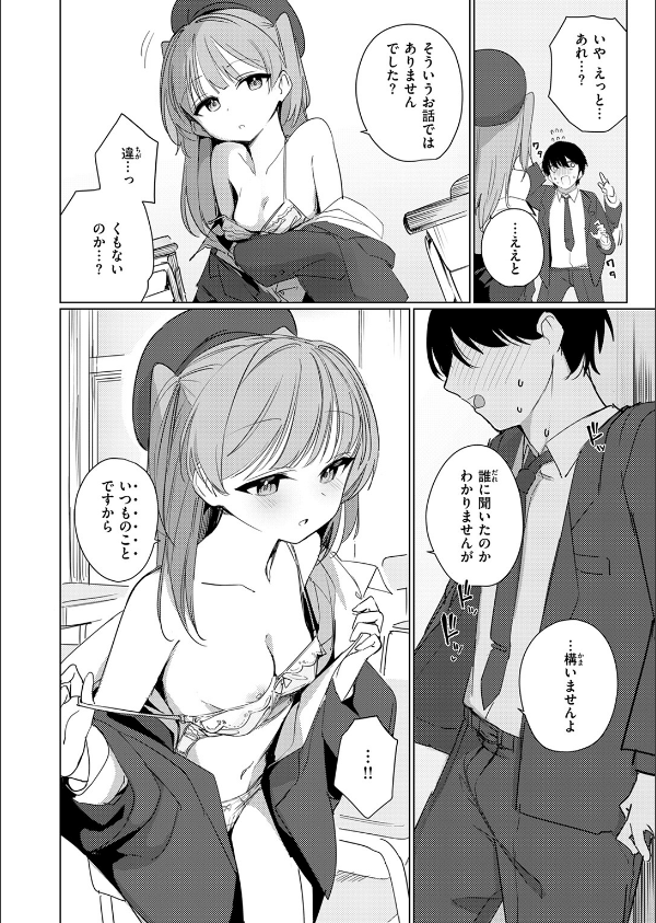 COMIC快楽天ビースト 2025年07月号_50枚目の画像