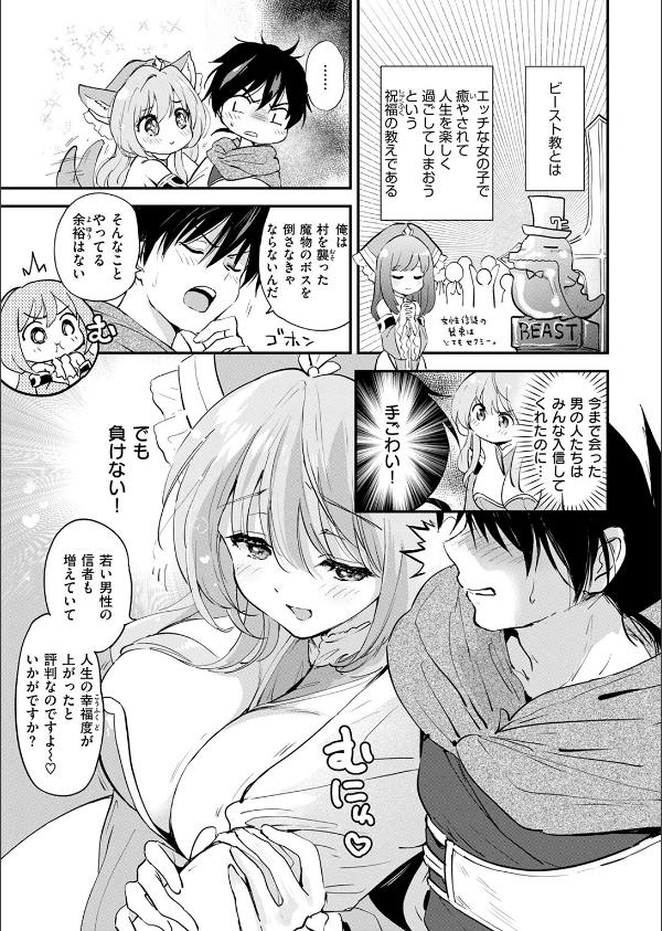 COMIC快楽天ビースト 2025年07月号_7枚目の画像