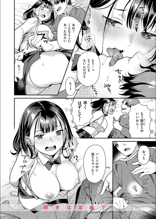 COMIC快楽天ビースト 2025年07月号_70枚目の画像