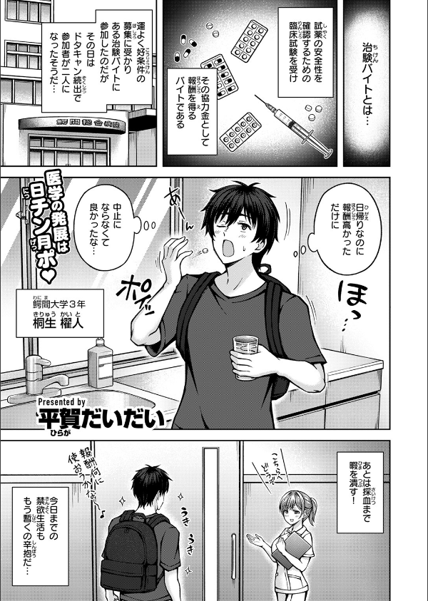 COMIC快楽天ビースト 2025年07月号_79枚目の画像