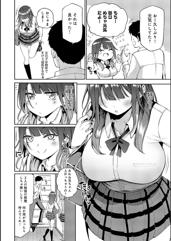 えんじょいはっぴ〜！ 【デジタル特装版】_14枚目の画像