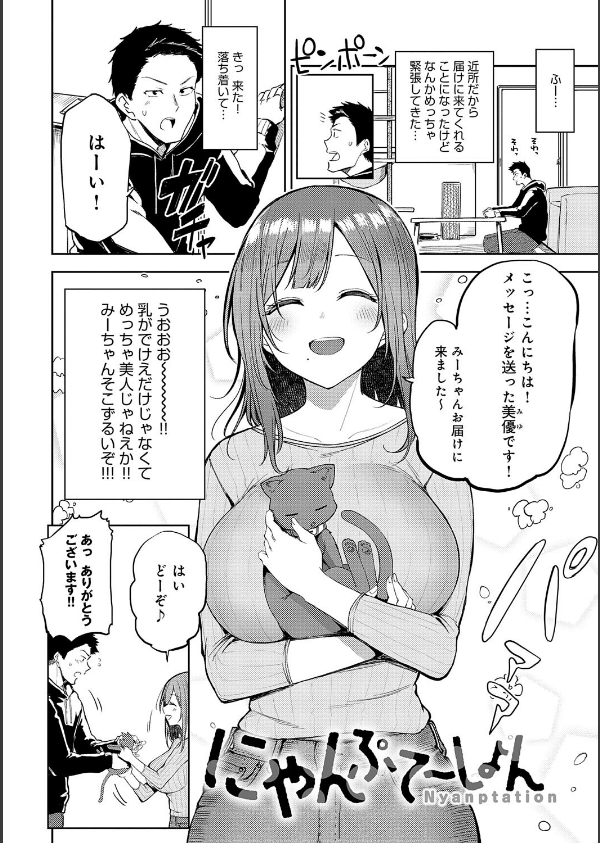 えんじょいはっぴ〜！ 【デジタル特装版】_18枚目の画像