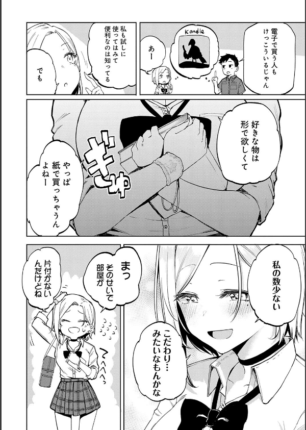 えんじょいはっぴ〜！ 【デジタル特装版】_6枚目の画像