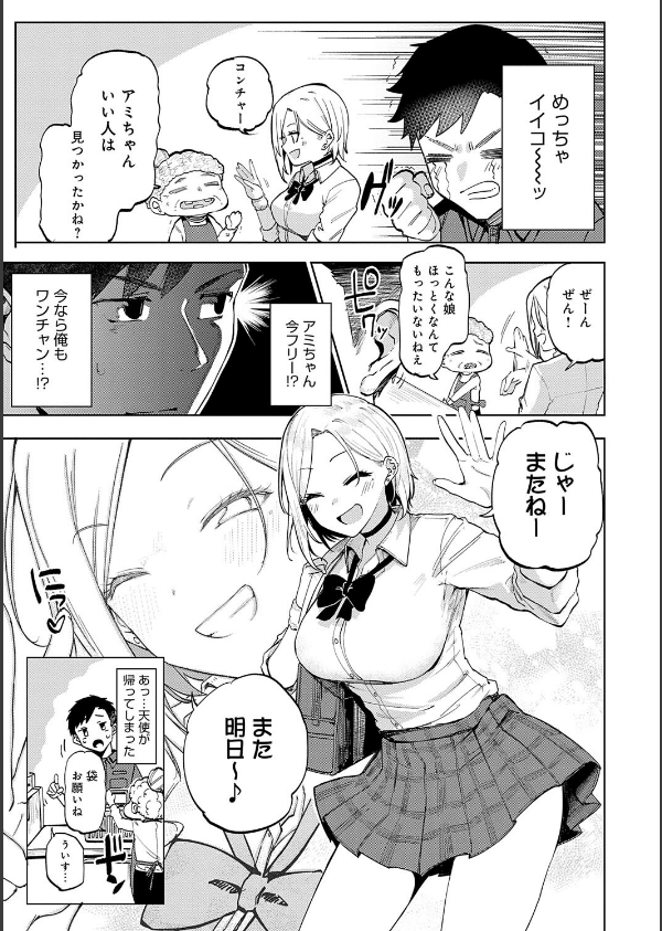 えんじょいはっぴ〜！ 【デジタル特装版】_7枚目の画像