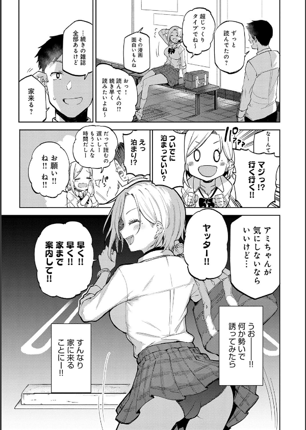 えんじょいはっぴ〜！ 【デジタル特装版】_9枚目の画像