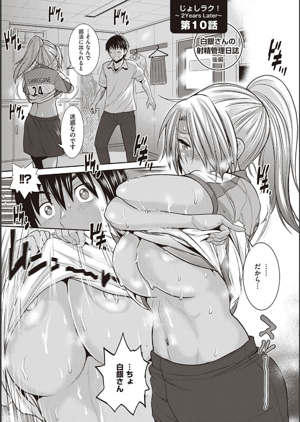 じょしラク！ 2 Years Later 3・4【デジタル合本版】_13枚目の画像